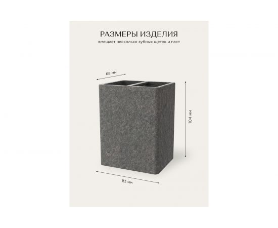 Настольный стакан для зубных щеток FORA STONE BLACK FOR-STN042BL – изображение 4