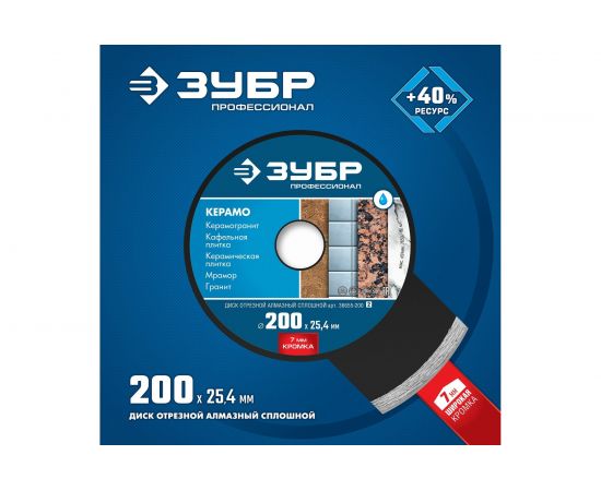Диск алмазный отрезной сплошной КЕРАМО-25 ПРОФЕССИОНАЛ (200х25.4 мм) Зубр 36655-200_z02 – изображение 4