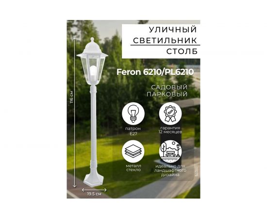 Садово-парковый светильник, столб 100W E27 230V, белый Feron 6210 11075 – изображение 5