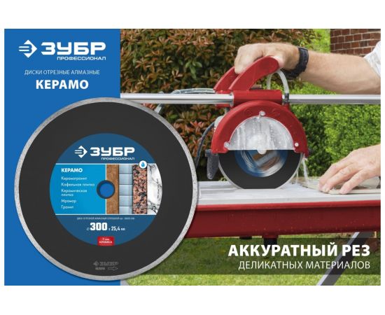 Диск алмазный отрезной сплошной КЕРАМО-25 ПРОФЕССИОНАЛ (200х25.4 мм) Зубр 36655-200_z02 – изображение 6