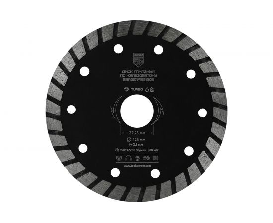 Диск алмазный отрезной по железобетону тип турбо 125x2.2x22.23 мм Berger BG BG1608 