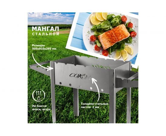 Разборный мангал СОКОЛ 43 62-0034 – изображение 13