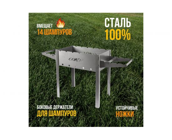 Разборный мангал СОКОЛ 43 62-0034 – изображение 14