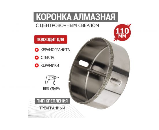 Коронка алмазная 110 мм по керамограниту с центровочным сверлом KRANZ KR-92-0022 – изображение 2