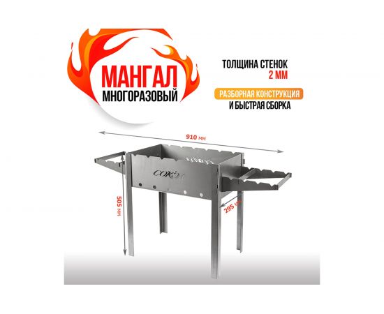 Разборный мангал СОКОЛ 43 62-0034 – изображение 2