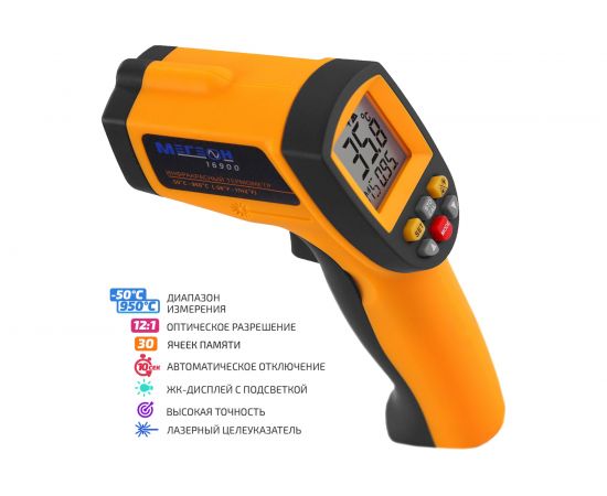 Пирометр МЕГЕОН 16900 – изображение 2