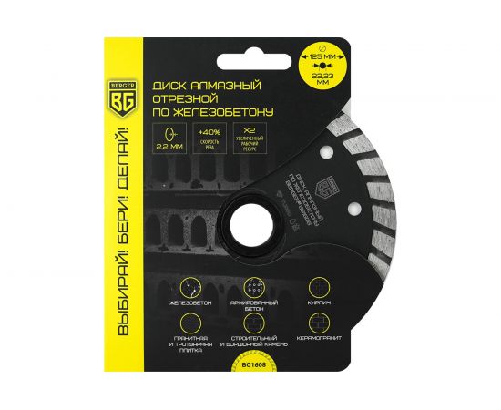 Диск алмазный отрезной по железобетону тип турбо 125x2.2x22.23 мм Berger BG BG1608 – изображение 2