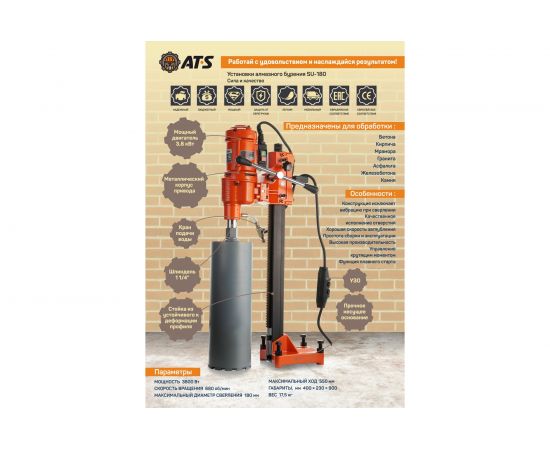 Установка алмазного бурения AT-S SU-180 – изображение 2