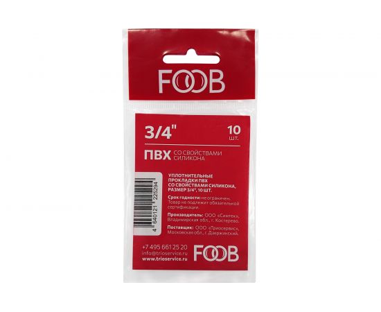 Набор прокладок ПВХ со свойствами силикона FOOB 3/4, 10 шт. F20.42.10 00-00002547 – изображение 2