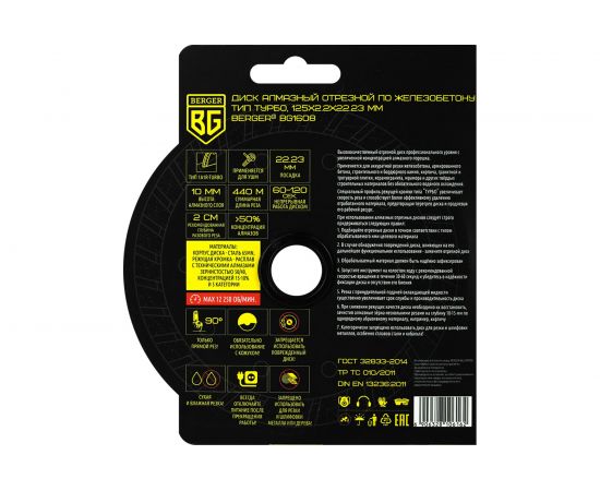 Диск алмазный отрезной по железобетону тип турбо 125x2.2x22.23 мм Berger BG BG1608 – изображение 3