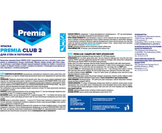 Краска для стен и потолков PREMIA белая, база А, ведро 9л О03897 – изображение 3