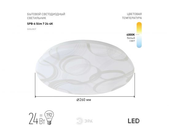 Бытовой светодиодный светильник ЭРА SPB6 Slim 7 24-4K 30Вт 4000K Б0043837 – изображение 3