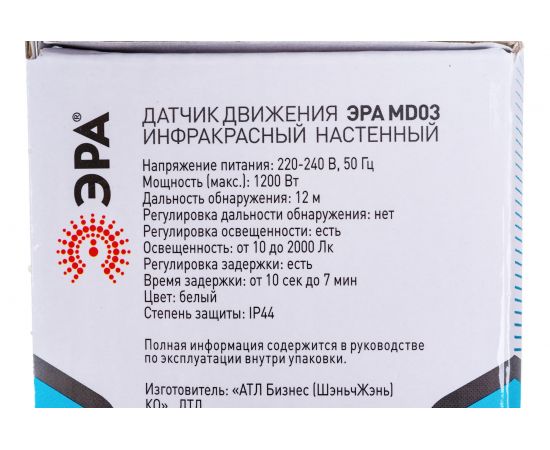 Настенный датчик движения ЭРА MD 03 1200Вт, IP44, 12м Б0004267 – изображение 4
