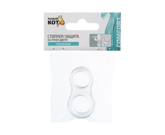 Стоппер - защита на ручку двери Рыжий кот прозрачный, 1 шт. 103716 – изображение 4
