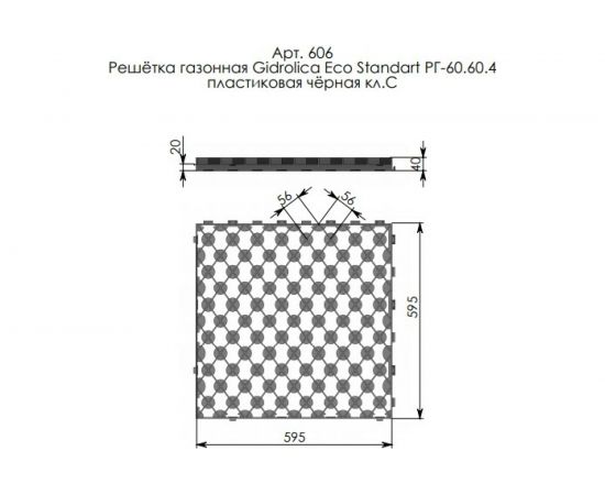Газонная решетка Gidrolica 600х600х40 мм, пластиковая, черная 606 – изображение 5