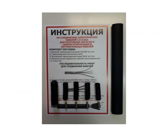 Комплект для греющего кабеля с наконечником ООО Ланит LAKTSN002 