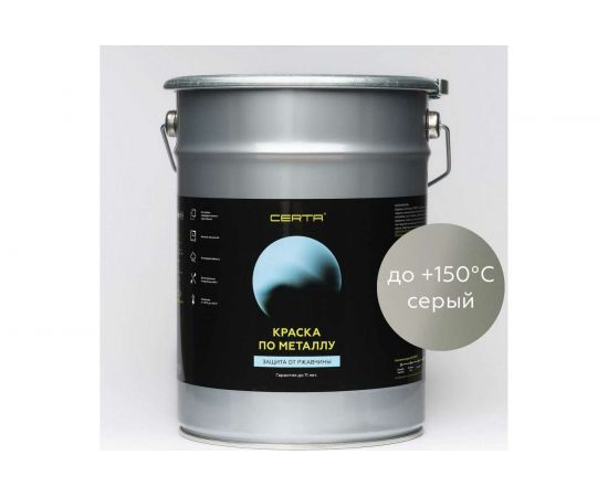 Краска по металлу CERTA (серый; 4 кг) KRGL0057 
