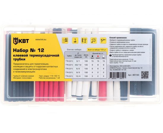 Набор клеевой термоусадочной трубки КВТ №12 85193 
