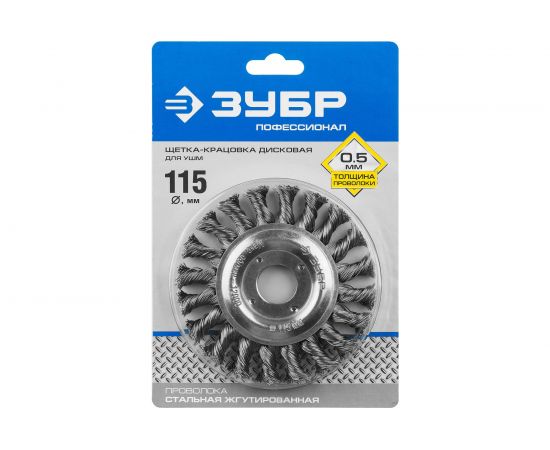Щетка дисковая ПРОФЕССИОНАЛ (0.5 мм; 115 мм; 22 мм; плетеные пучки стальной проволоки) для УШМ Зубр 35190-115_z01 – изображение 2