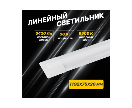 Светильник REXANT, общего назначения СПО1-40 36Вт, 200В-240В, IP20, 3780лм 6500K холодный свет 607-002 – изображение 2