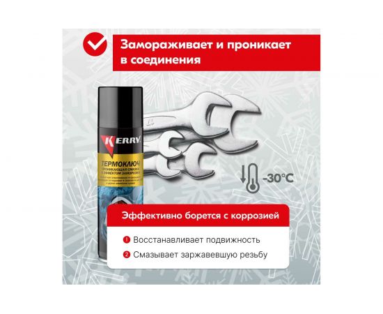 Термоключ - проникающая смазка KERRY с эффектом заморозки, аэрозоль, 335 мл 11604775 – изображение 3