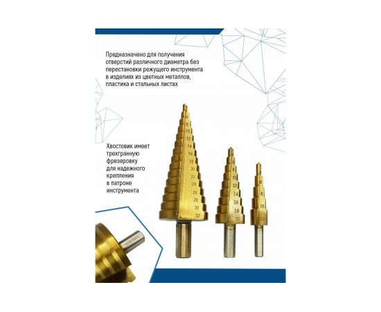 Набор ступенчатых сверл 4-12 мм, 4-20 мм, 4-32 мм vertextools 4-12-4-20-4-32 – изображение 3