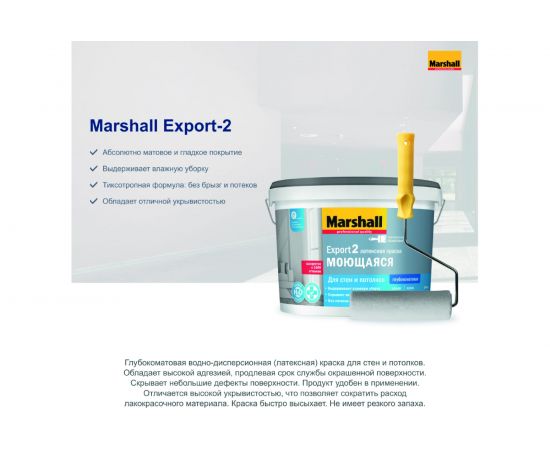 Краска MARSHALL EXPORT 2 глубокоматовая для внутренних работ, Баз BW 0,9л 5248796 – изображение 3