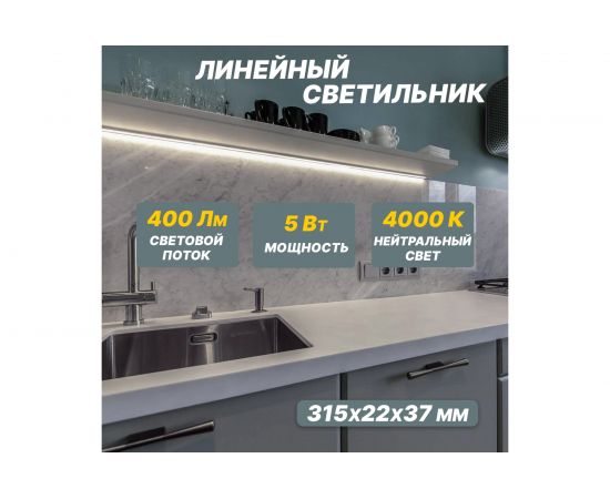 Светодиодный линейный светильник REXANT T5 5 Вт 4000 K 315 мм с выключателем и соединителем 607-211 – изображение 3