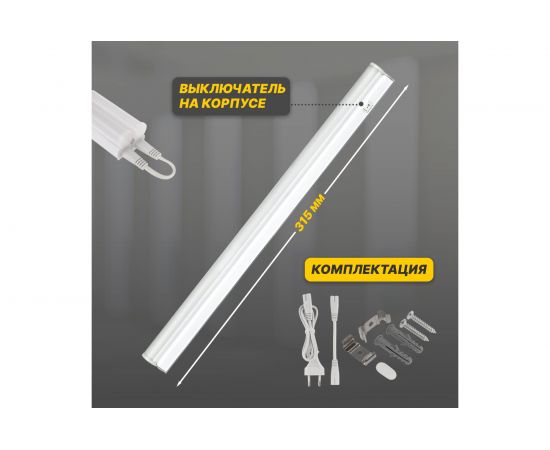 Светодиодный линейный светильник REXANT T5 5 Вт 4000 K 315 мм с выключателем и соединителем 607-211 – изображение 4