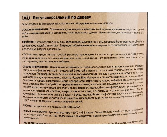 Универсальный лак FARBITEX (тонирующий; по дереву; палисандр; 0.9 л) 4300009382 – изображение 6