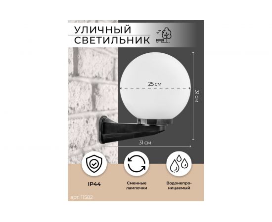 Садово-парковый светильник FERON НБУ 01-60-250 230V E27 d=250мм с настенным крепежом, молочно-белый 11582 – изображение 6