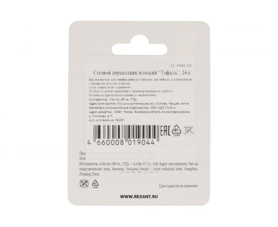 Сетевой плоский адаптер переходник REXANT 16А белый 11-1041-01 – изображение 7