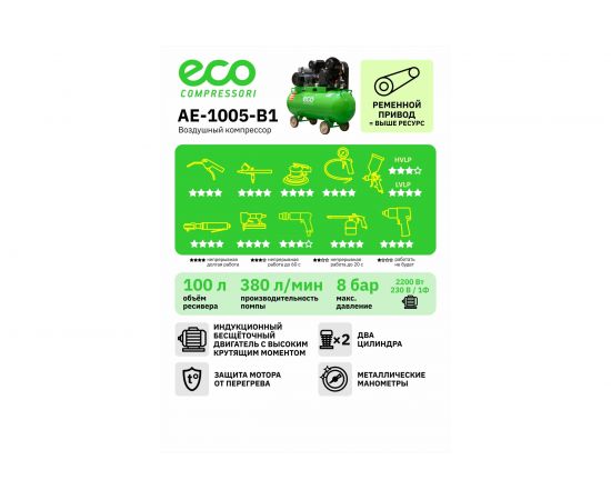 Компрессор ECO AE-1005-B1 – изображение 7