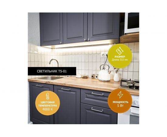 Светодиодный линейный светильник REXANT T5 5 Вт 4000 K 315 мм с выключателем и соединителем 607-211 – изображение 8