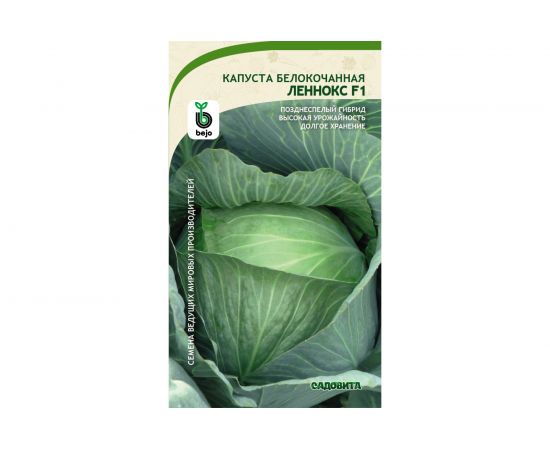 Семена САДОВИТА Капуста Леннокс белокочанная F1 10 семечек 00140103 