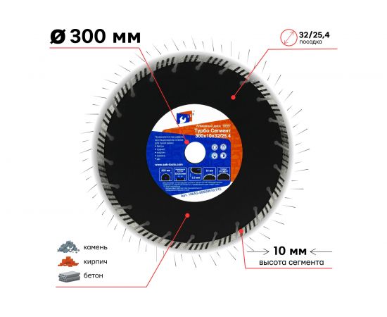 Алмазный диск турбо сегмент 300х10х32/25.4 мм S.E.B. 106AG-SEB30032TC – изображение 2