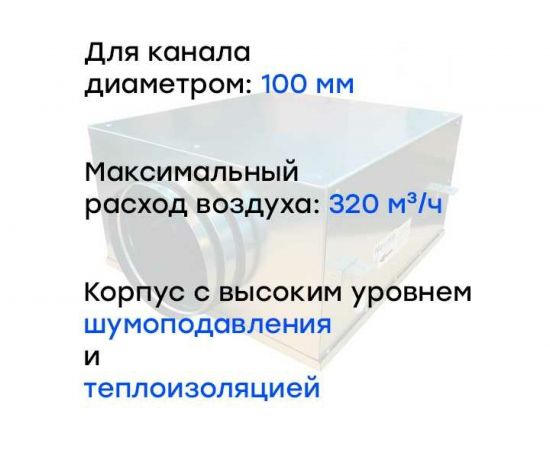 Канальный круглый шумоизолированный вентилятор Naveka VS(AC1/D)- 100 Compact УН-00005961 – изображение 2
