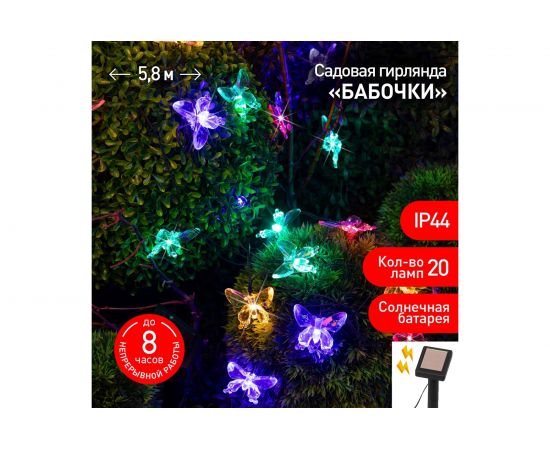 Садовая гирлянда ЭРА ERASF22-15 на солнечной батарее, Бабочки, 20 LED, 5.8 м Б0053364 – изображение 3