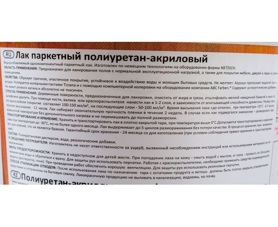 Паркетный лак FARBITEX (полиуретан-акриловый; матовый; 0.9 л) 4300005113 – изображение 3