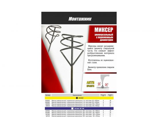 Миксер универсальный с переменным диаметром 100x450 мм, SDS+ хв-к Монтажник 607100 – изображение 3