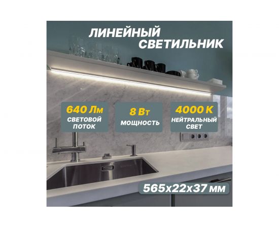 Светодиодный линейный светильник REXANT T5 8 Вт 4000 K 564 мм с выключателем и соединителем 607-213 – изображение 3