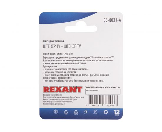 Антенный переходник REXANT штекер ТВ - штекер ТВ 06-0031-A – изображение 4