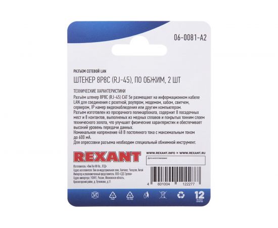 Сетевой разъем LAN на кабель REXANT штекер RJ-45 (8Р8С), под обжим 2шт 06-0081-A2 – изображение 4