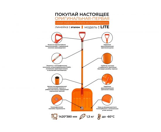 Снеговая лопата из поликарбоната ГАММА-ПЛАСТ ЭТАЛОН LITE GPLP006 00-00002351 – изображение 4