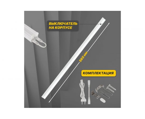 Светодиодный линейный светильник REXANT T5 8 Вт 4000 K 564 мм с выключателем и соединителем 607-213 – изображение 4