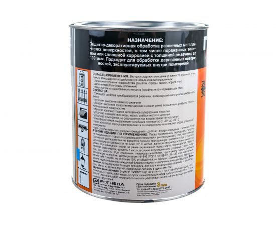 Грунт-эмаль по ржавчине РОГНЕДА Dali 3 в 1 графитовая, серая Ral 7024, 2 л 232351 – изображение 5