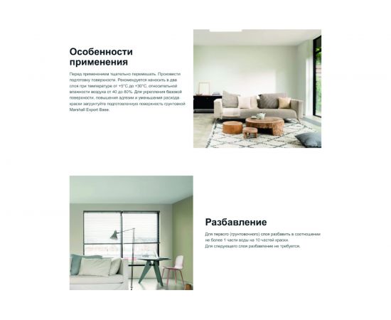 Краска MARSHALL MAESTRO БЕЛЫЙ ПОТОЛОК ЛЮКС для потолков, матовая 9л 5248811 – изображение 5