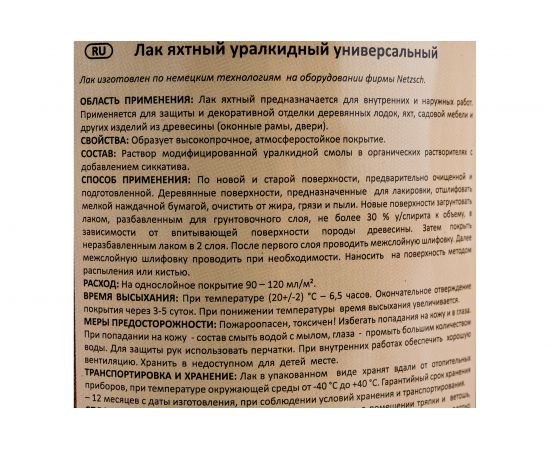 Уралкидный яхтный лак FARBITEX (универсальный; матовый; 0.9 л) 4300006056 – изображение 5