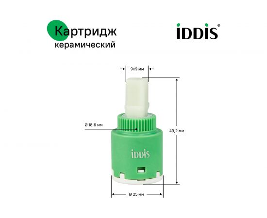 Керамический картридж для смесителя IDDIS 25 мм., без ножек 999C25D0SM – изображение 6