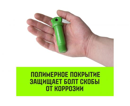 Омегообразная скоба с резьбой HITCH G209, 4.75 т SZ072020 – изображение 7